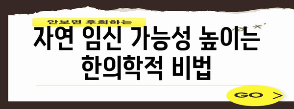 강서 한의원의 난임 한약 | 임신 확률 향상 비법