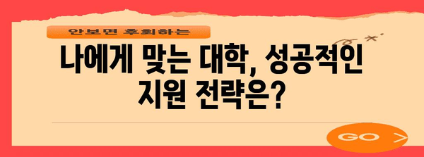 수능 표준점수 380점으로 갈 수 있는 대학은? | 2023학년도 합격 가능 대학 리스트, 지원 전략, 성공 노하우