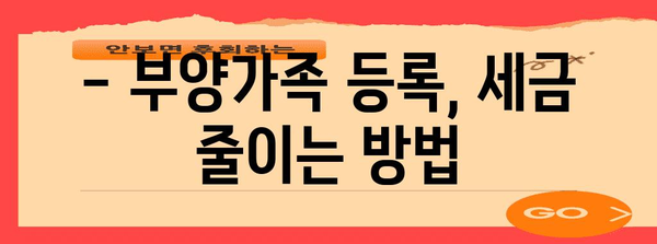 연말정산 성인자녀 동의, 이렇게 하면 됩니다! | 연말정산, 부양가족, 세금, 절세 팁