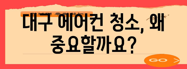 대구 에어컨 청소 | 완벽 분해 가이드와 비용 안내