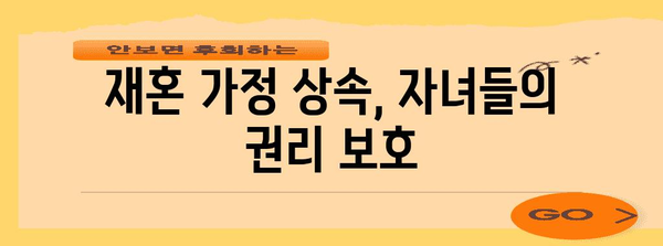 재혼 가정 상속 갈등, 해결 방안 총 정리