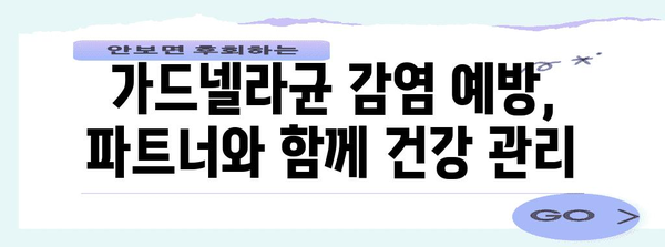 남성 가드넬라균 감염 | 증상과 대처법 가이드