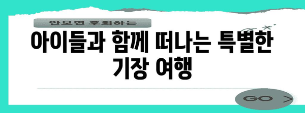 가족 여행 최적지, 기장 오션뷰 베이커리 카페에서 즐거운 시간 만들기