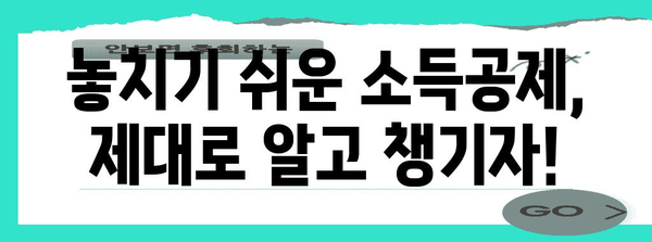 2023년 연말정산 마감일, 놓치지 말고 완벽하게 마무리하기 | 연말정산, 마감일, 환급, 절세 팁