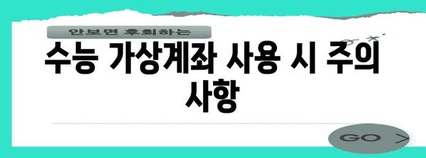 수능 가상계좌 사용 방법 총정리 | 수능, 가상계좌, 결제, 안전, 편리, 가이드