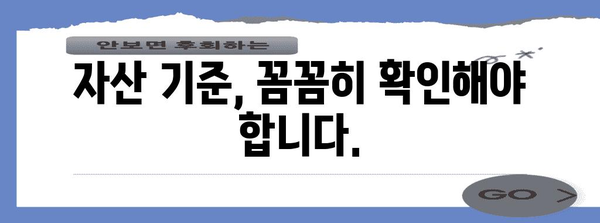 건강보험 피양자 자격 완벽 정리 | 자산·소득기준 가이드