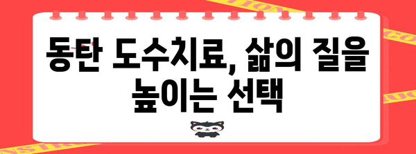 균형 잡힌 몸과 마음을 위한 총체적 동탄도수치료 가이드