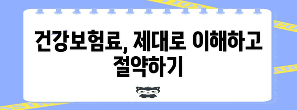 건강보험 가입과 보수신고 완벽 가이드 | 쉬운 단계별 안내