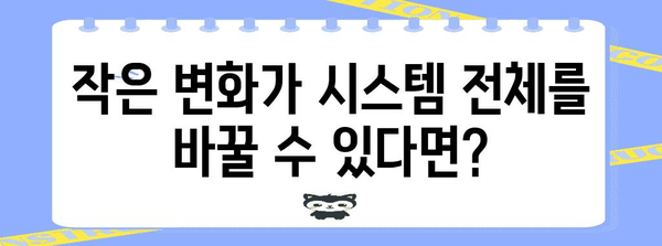 나비효과| 작은 변화가 만드는 거대한 결과 | 혼돈 이론, 시스템 동역학, 예측 불가능성