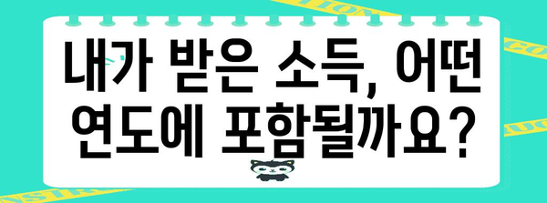 연말정산 귀속연도, 제대로 알고 계신가요? | 연말정산, 소득세, 세금