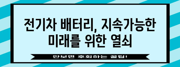 전기차 시대 주도하는 슈퍼배터리 | 과거, 현재, 미래