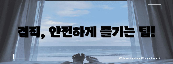 공무원 겸직 투잡 징계 기준 | 허용 가능 범위와 대응법