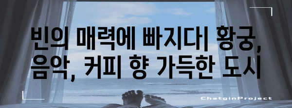 오스트리아 여행 추천 코스| 빈, 잘츠부르크, 할슈타트 3박 4일 완벽 가이드 | 오스트리아 여행, 유럽 여행, 여행 코스, 여행 계획