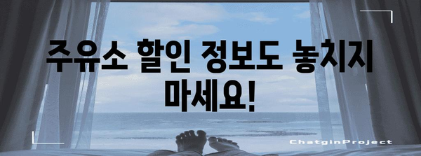 쏘카 주유소 찾기 꿀팁 | 간편하고 빠른 방법