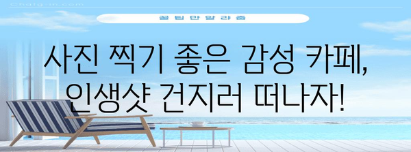 안산 오션뷰 카페 | 해외 여행 같은 감성 떠나는 곳