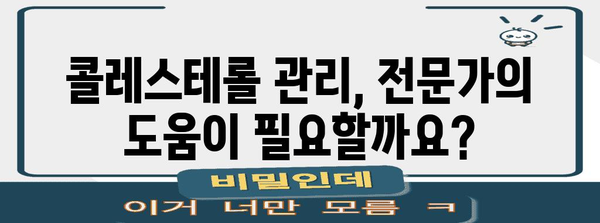 콜레스테롤 낮추는 효과적인 식품 및 방법