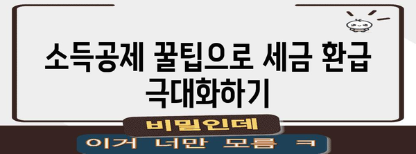 국세청 연말정산 궁금증 해결! Q&A 총정리 | 연말정산, 소득공제, 세금 환급, 절세 팁