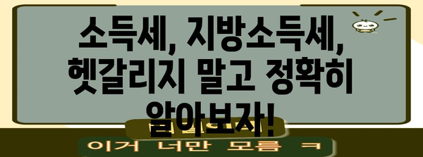 연말정산 차감징수세액 환급받는 방법| 소득세, 지방소득세 정확히 알아보기 | 연말정산, 세금 환급, 절세 팁