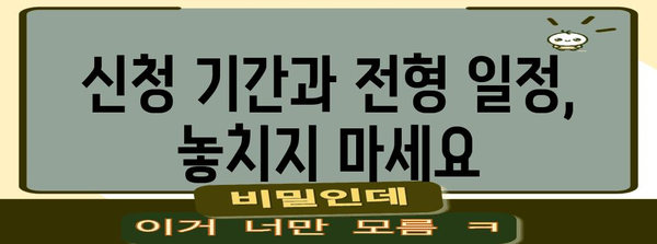 백석 일반고 위탁교육 | 신청 절차와 요령