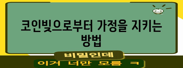 결혼생활의 흔들림 | 코인빚과 이혼의 관계를 살펴보자