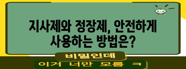 지사제 vs 정장제 | 당신에게 맞는 선택 비교 분석