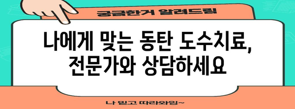 균형 잡힌 몸과 마음을 위한 총체적 동탄도수치료 가이드