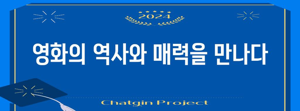 부산 최고의 실내 놀이공간 | 부산영화체험박물관