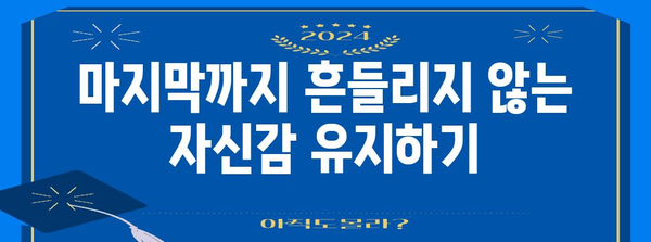 수능 나흘 전, 마지막 벼락치기 전략| 시간관리 & 집중력 | 수능, 마무리, 시간표, 효율, 꿀팁