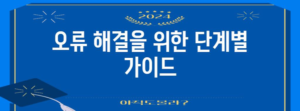 API 할당량 초과 오류 | 23번 문제 해결 가이드