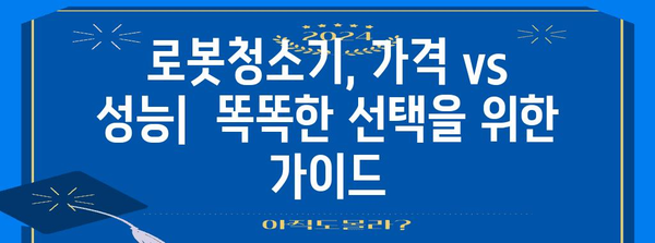 올인원 로봇청소기 비교 가이드 | 2024년 최고의 성능과 기능 분석