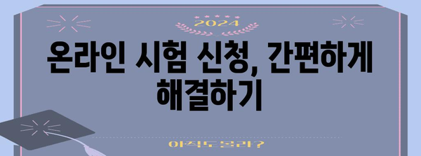 운전면허 학과시험 신청 가이드 | 합격 꿀팁 포함