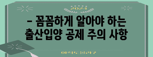 연말정산 출산입양공제 완벽 가이드 | 부모급여, 공제 금액, 신청 방법, 주의 사항