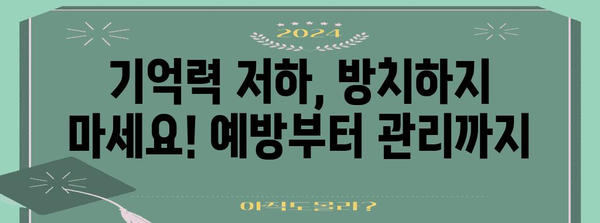 기억력 건강 관리를 위한 필수 팁 | 예방과 향상의 비결