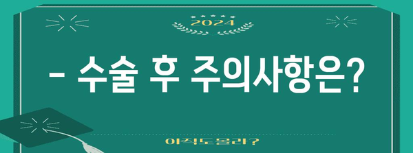 항문거근증후군 수술 고려 중? 알아야 할 정보 모음