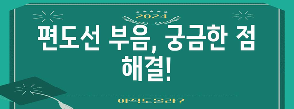 편도선 부음 치료 | 방치하면 위험할 수 있습니다!