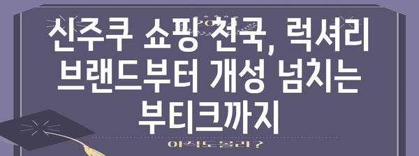 신주쿠 완벽 정복! 3일 여행 코스 추천 | 도쿄, 일본, 여행, 관광, 맛집, 쇼핑