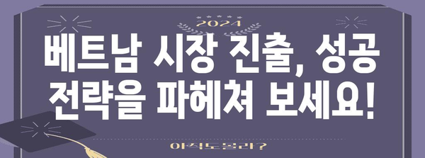 해외 사업 시작하기 | 베트남 창업을 위한 베스트 팁