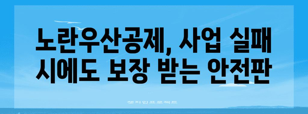 노란우산공제로 세금 저감하기