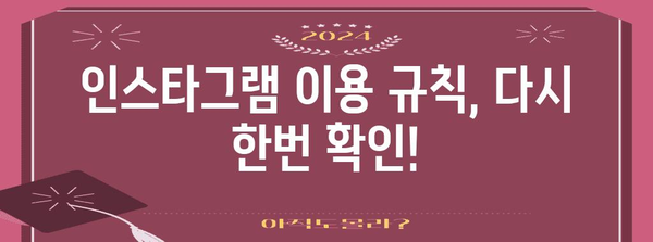 차단된 인스타그램 활동 복구 가이드 | 스텝 바이 스텝