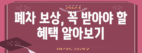 자동차 폐차 보상 놓치지 마세요! 수령 방법 꿀팁