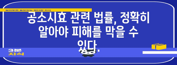 공소시효 완벽 정리| 범죄별 시효, 연장, 중단, 기산점 | 형법, 범죄, 처벌, 법률