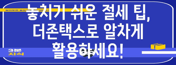 더존으로 쉽고 빠르게 연말정산 완벽 마스터하기 | 연말정산, 더존택스, 간편 환급, 절세 팁