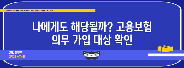 알바생 주의! 과태료를 피하는 고용보험 가입 가이드