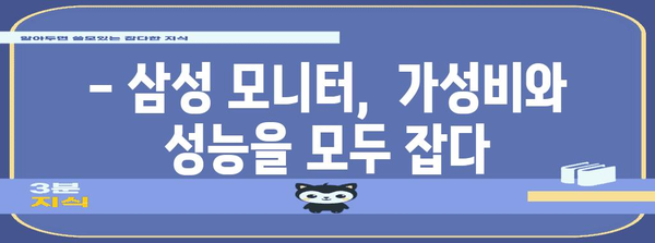 삼성 34인치 모니터 가이드 | 모델 비교, 구매 팁