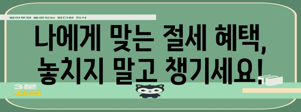 연말정산 완벽 가이드 | 2023년, 놓치지 말아야 할 절세 팁 & 환급 받는 방법