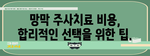 망막 주사치료 병원 선택의 핵심 가이드