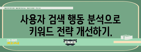 키워드 친화적인 검색 유용성 분석