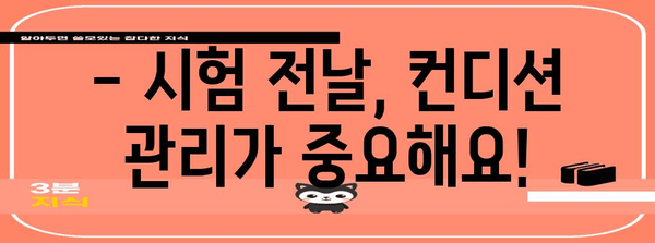 2023 수능 시험장 반입 가능 물품 완벽 정리 | 수능 필수품, 금지 품목, 시험 준비 팁