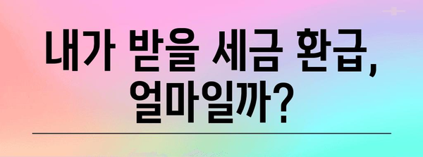 연말정산 소급 적용 기간, 놓치지 말고 확인하세요! | 연말정산, 세금 환급, 소득세