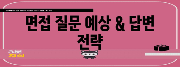 실업급여 부정수급 조사 대비 | 증빙 자료 준비, 면접 대비 팁